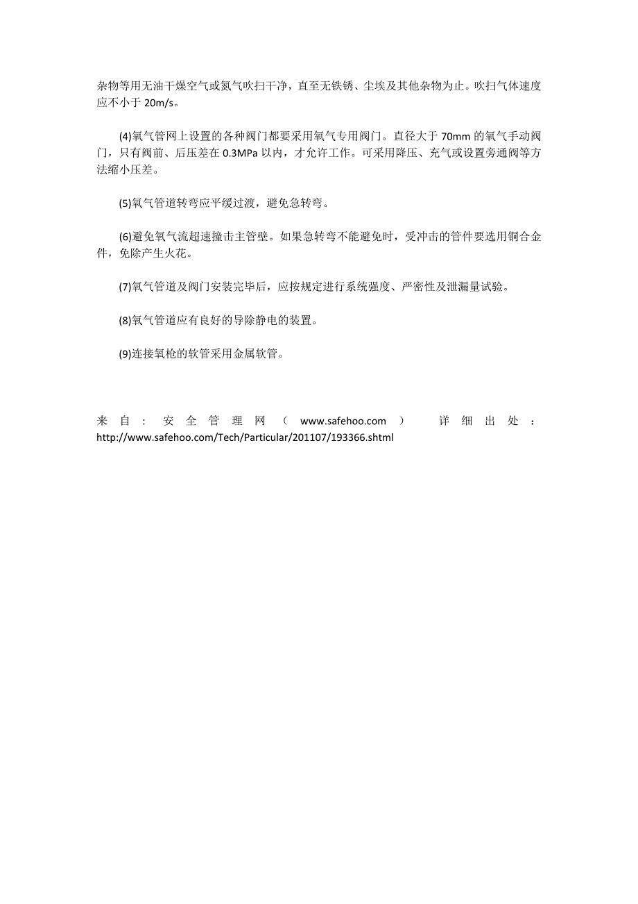 氧气管道爆炸原因及氧气管道爆炸事故的预防_第2页