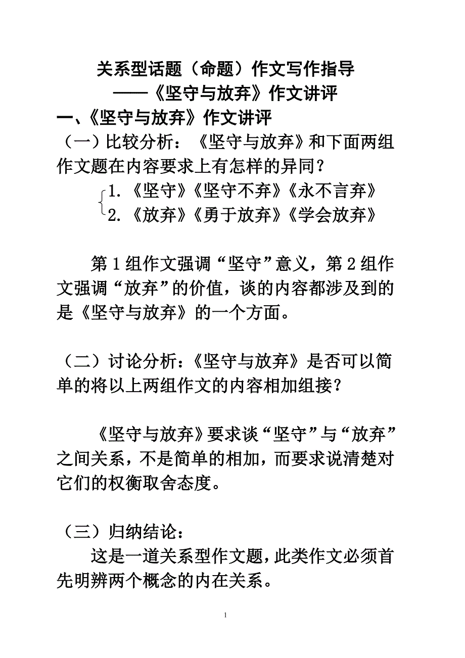 关系型话题(命题)作文写作指导及讲评_第1页