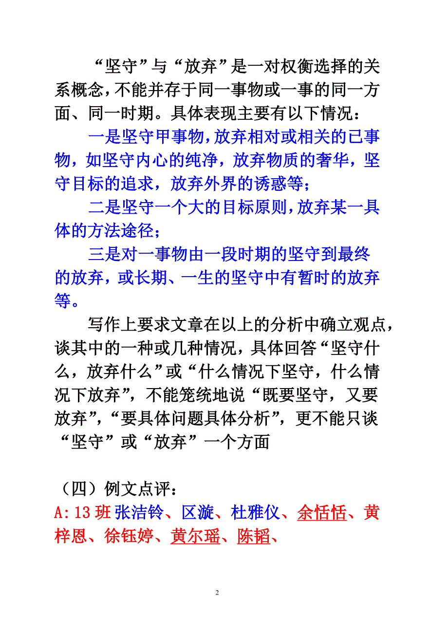 关系型话题(命题)作文写作指导及讲评_第2页