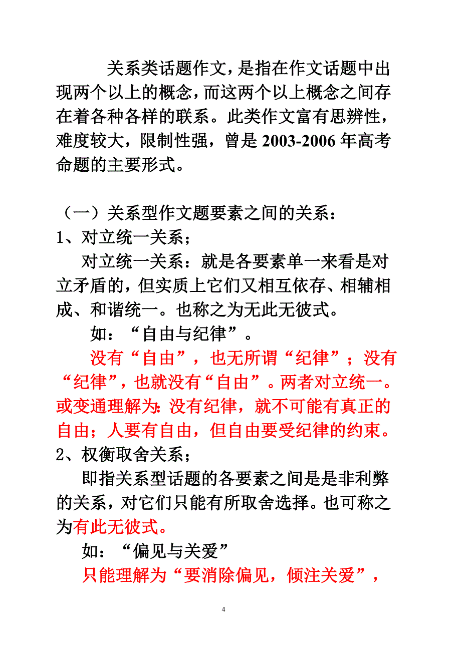 关系型话题(命题)作文写作指导及讲评_第4页