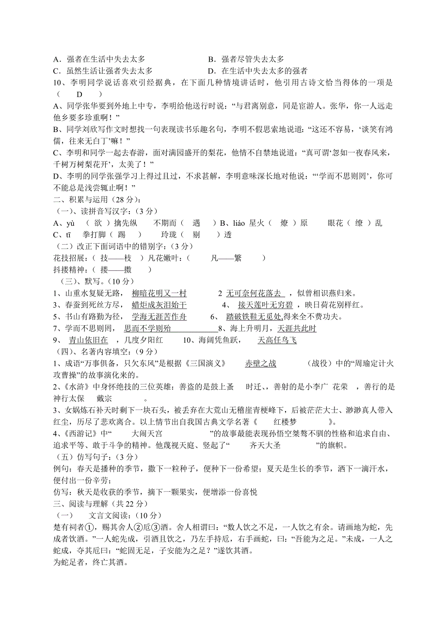 小升初语文练习试卷2_第2页