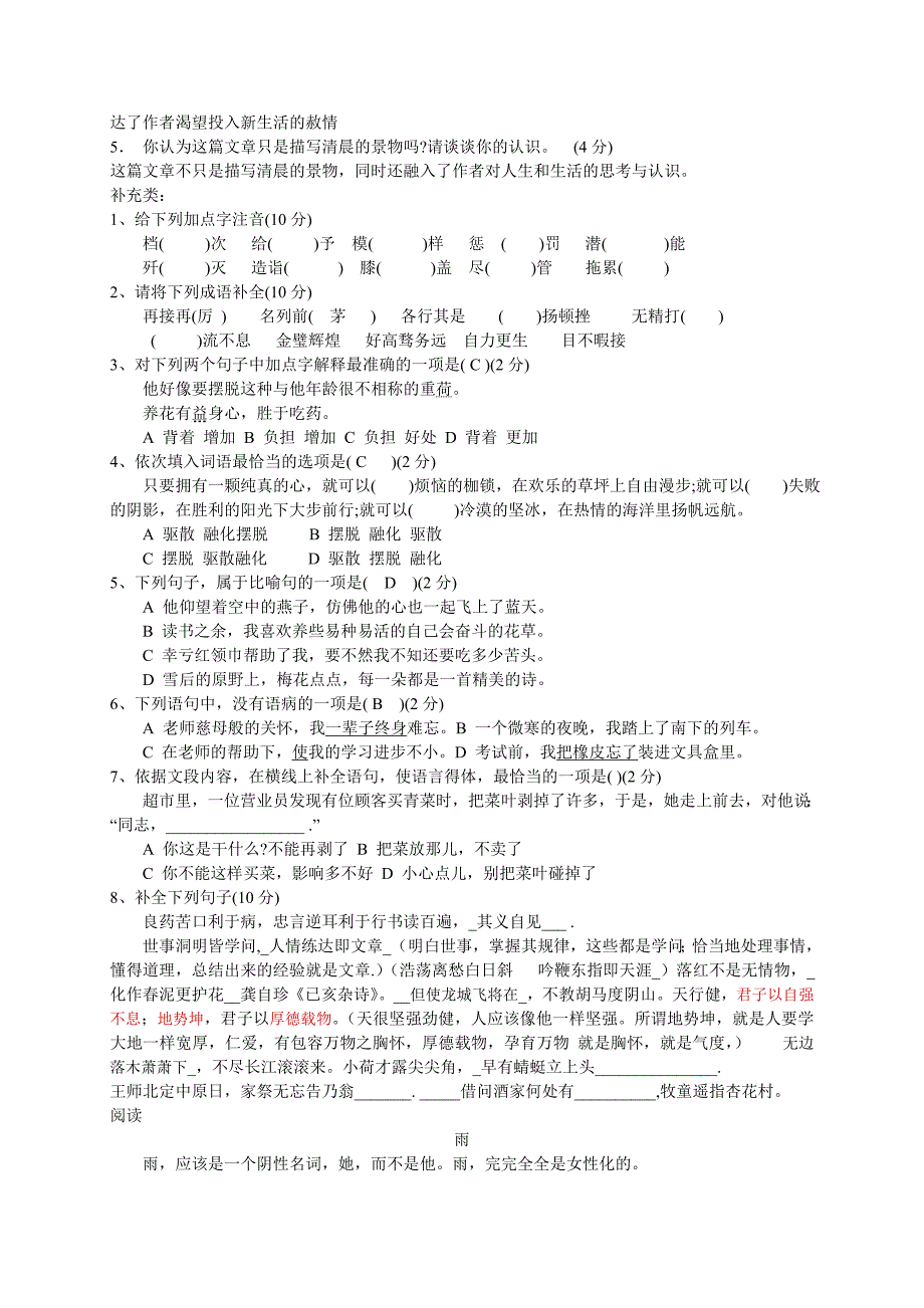 小升初语文练习试卷2_第4页