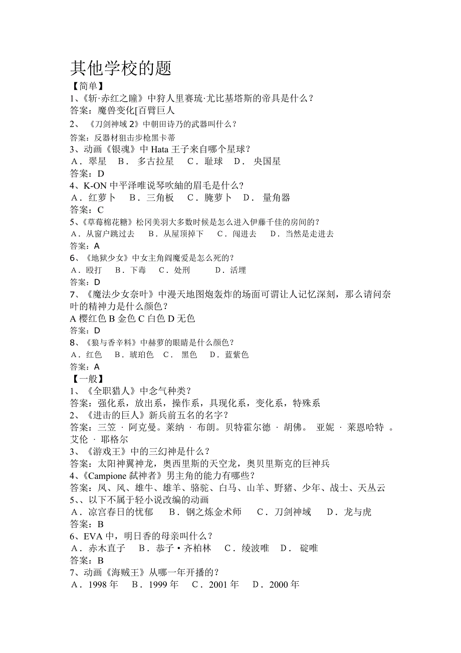 动漫知识竞赛的题_第1页