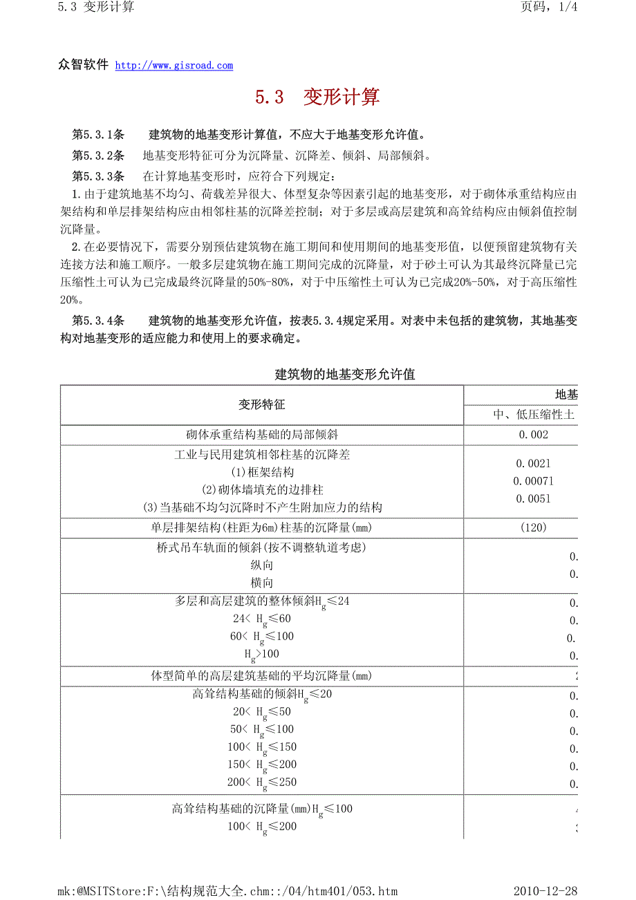地基变形验算_第1页