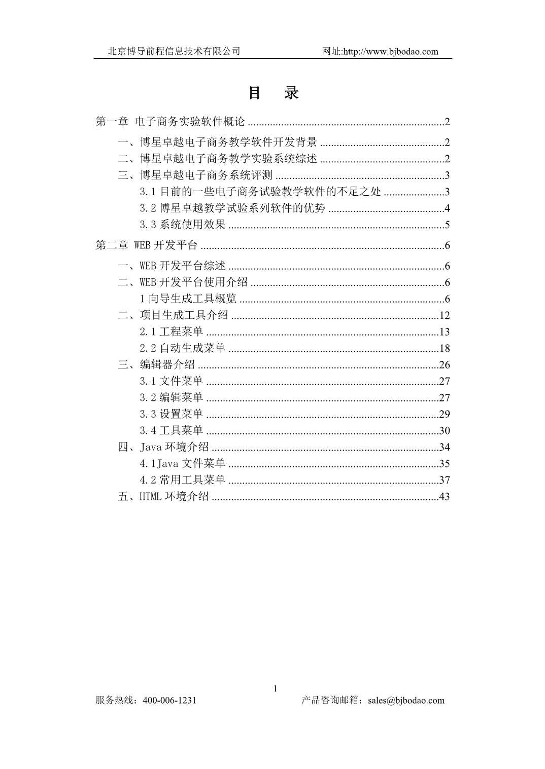 博星WEB开发平台使用说明书_第2页