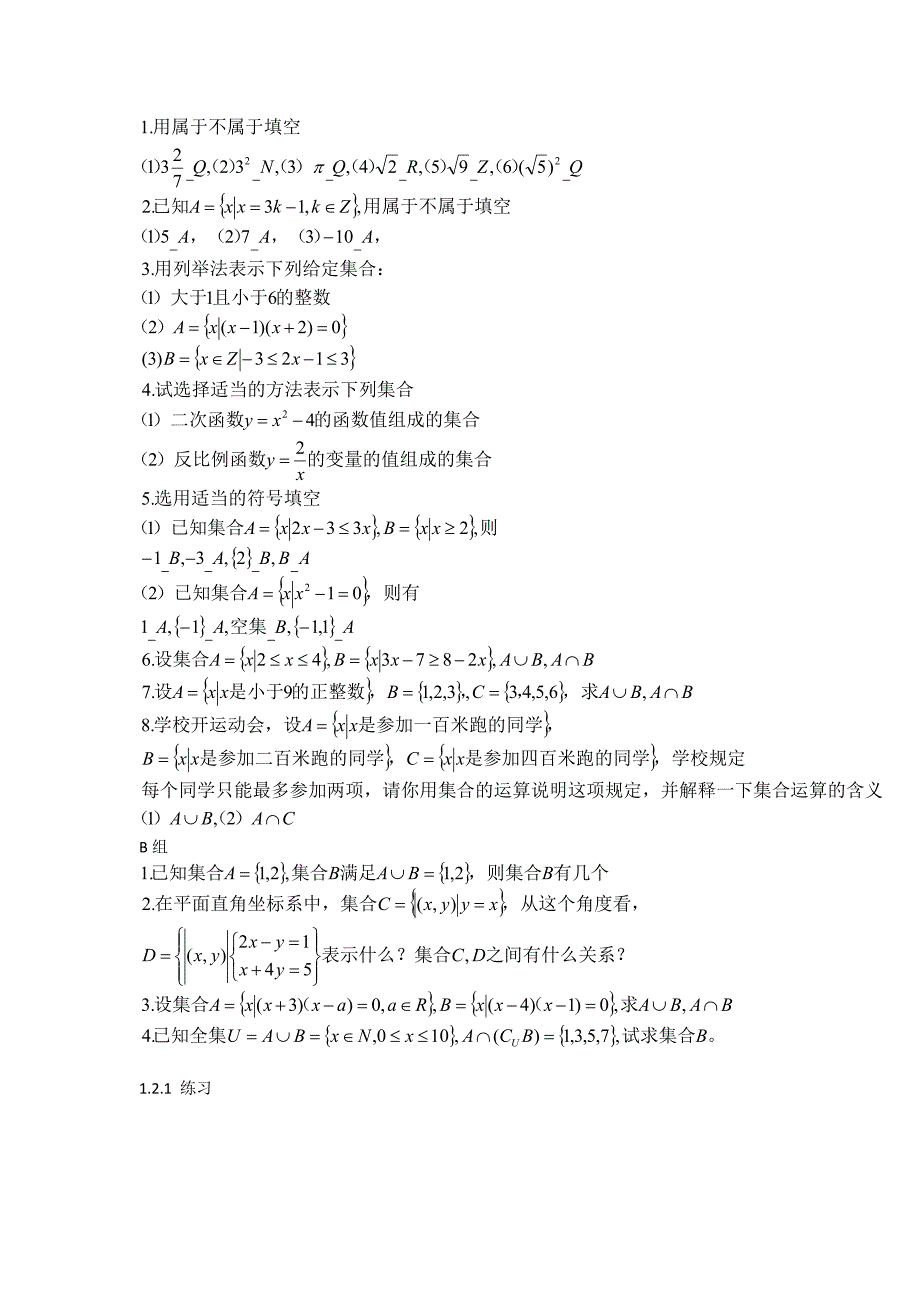 高中数学人教B版必修1课后习题参考答案_第2页