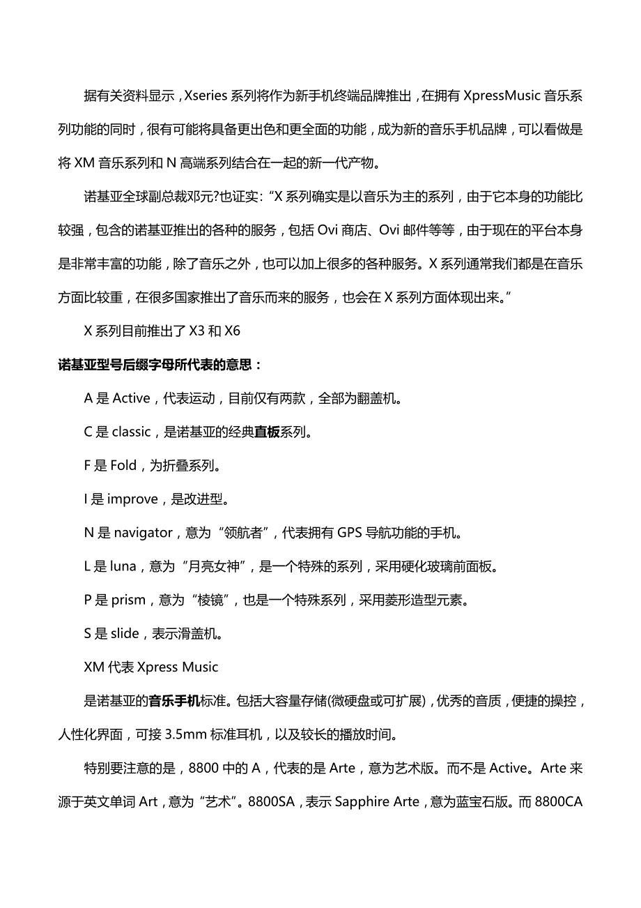 诺基亚和三星手机型号的意义_第4页