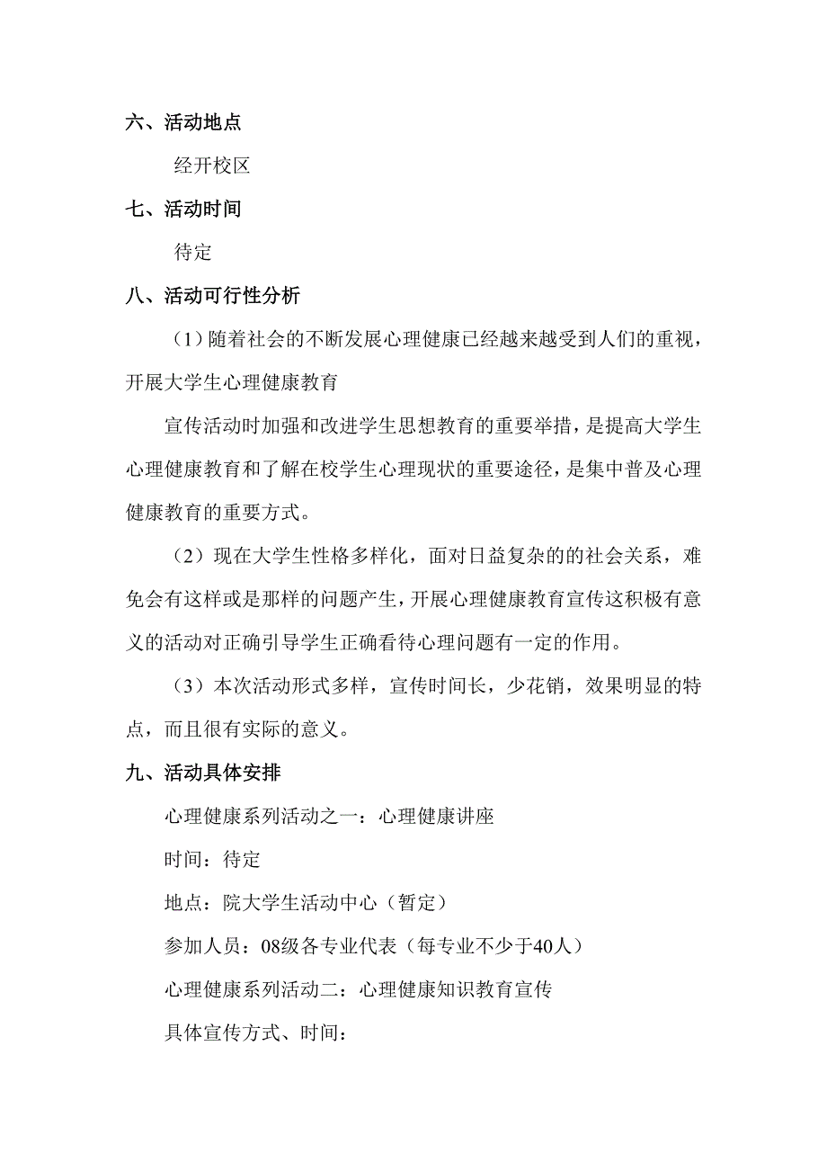 5.25大学生心理健康宣传活动策划书_第2页