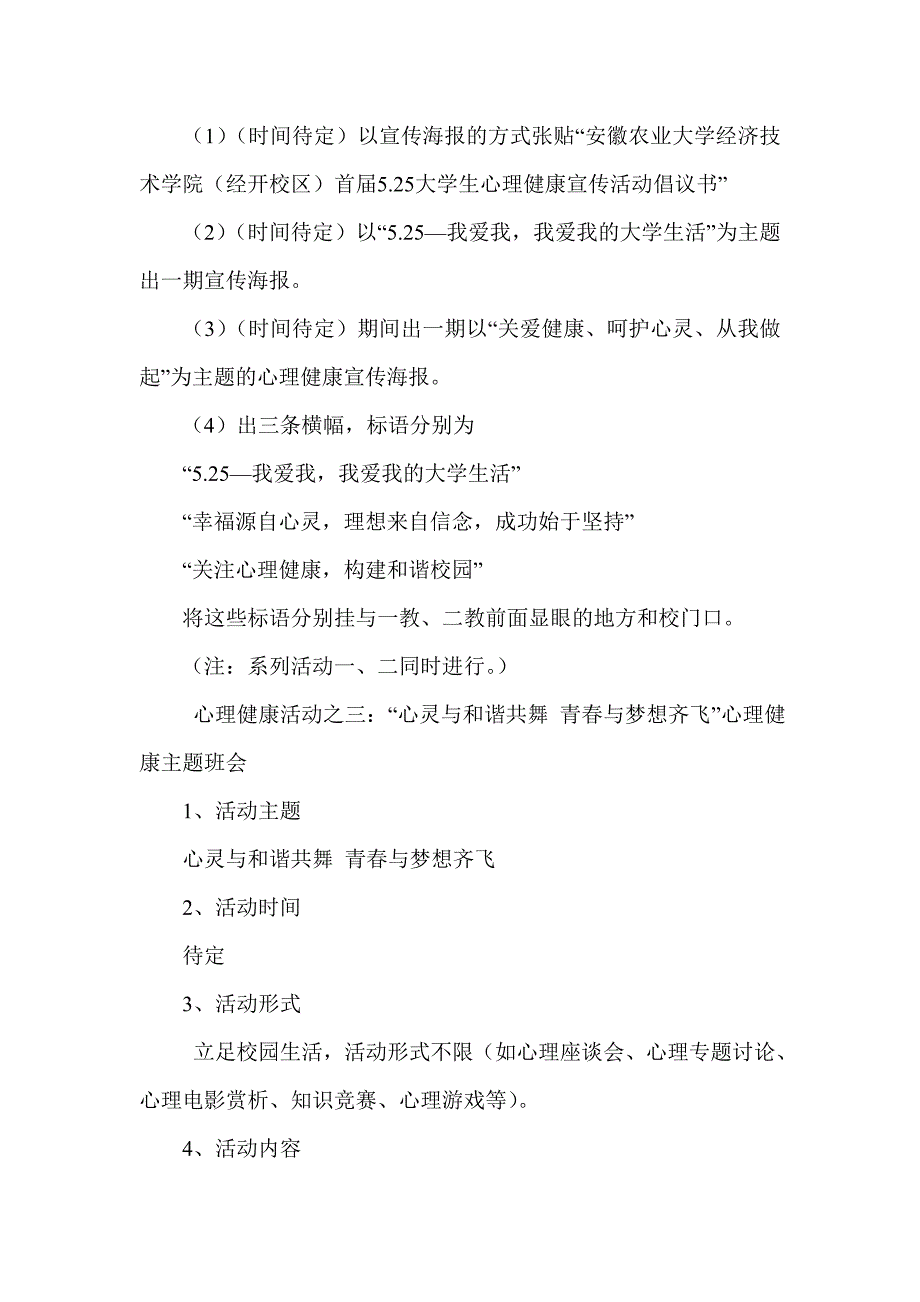 5.25大学生心理健康宣传活动策划书_第3页