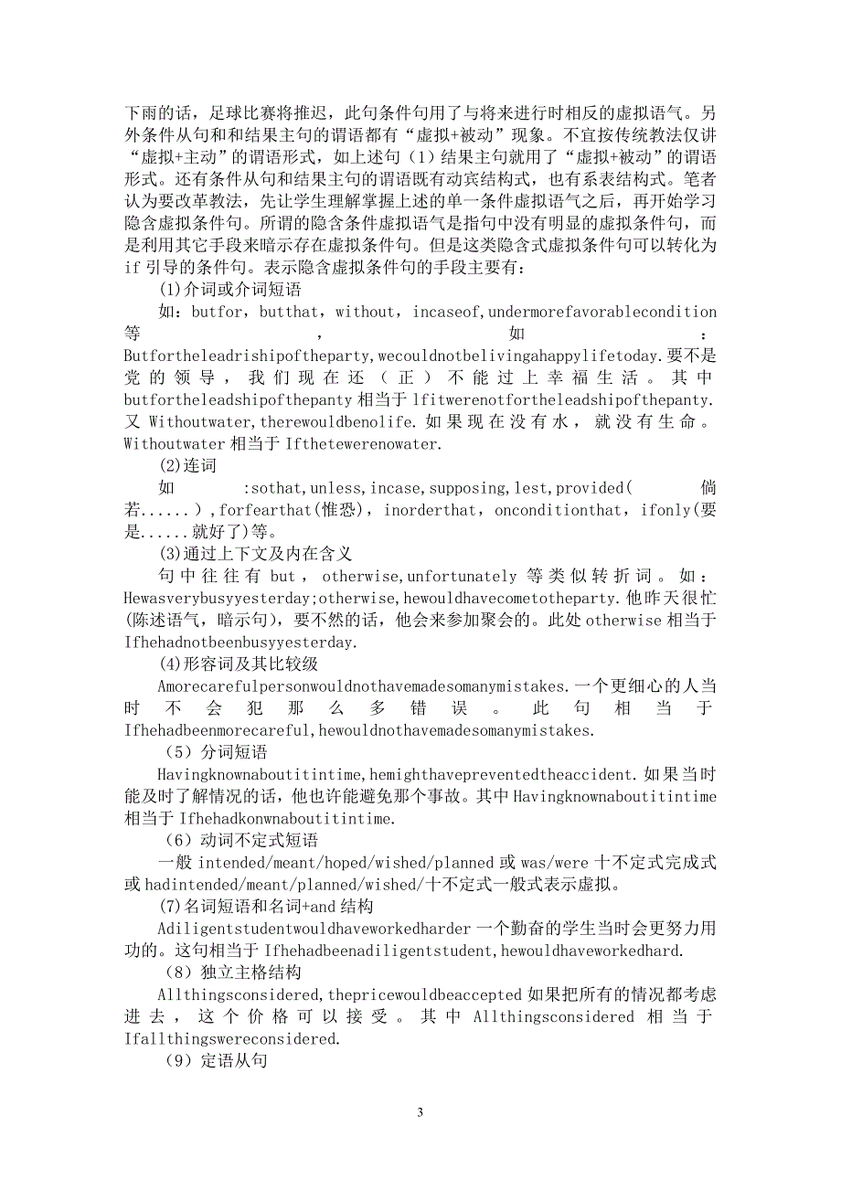 【最新word论文】虚拟语气在条件从句中运用教法改革初探【英语教学专业论文】_第3页