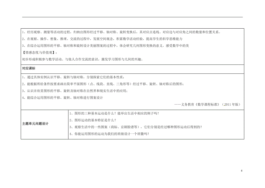 山东省泰安市岱岳区徂徕镇第一中学九年级数学上册第2章节节“图形的全等变换”教案青岛版_第4页