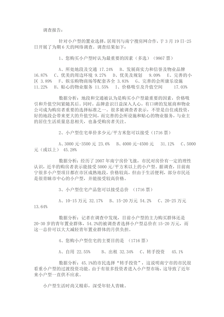 小户型客户群体分析_第3页