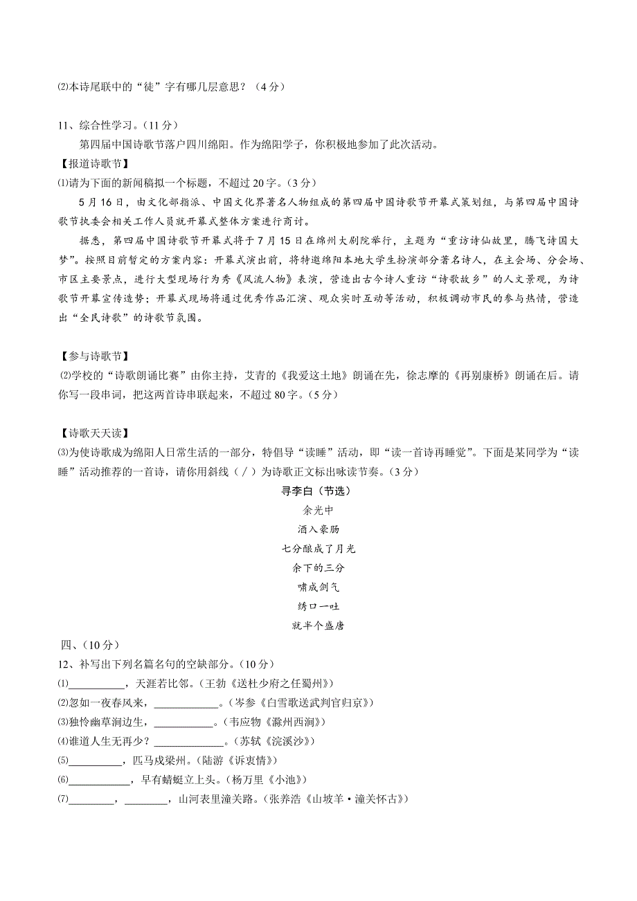 四川省绵阳市2014年中考语文试卷_第3页