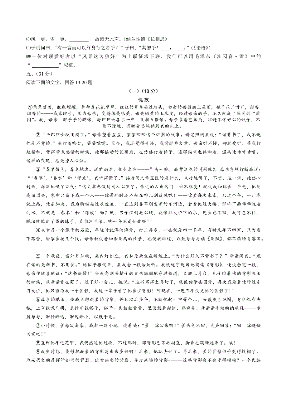 四川省绵阳市2014年中考语文试卷_第4页