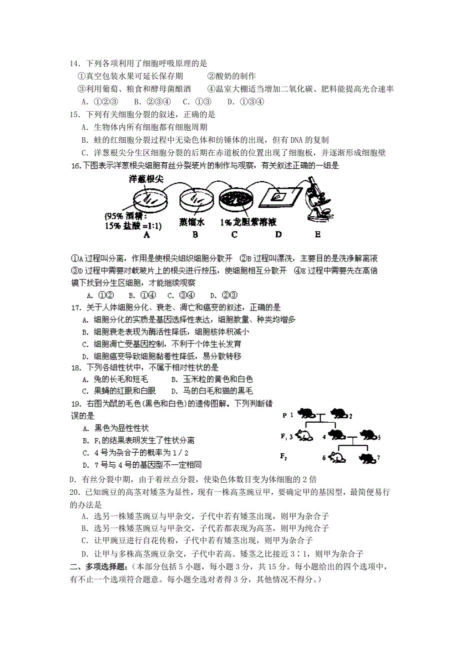 江苏省淮安市涟水中学2014届高三上学期第一次月考生物试卷word版含解答_第3页