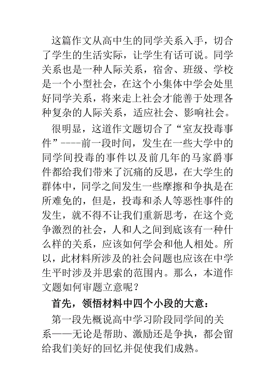 段考作文审题立意及例文_第2页