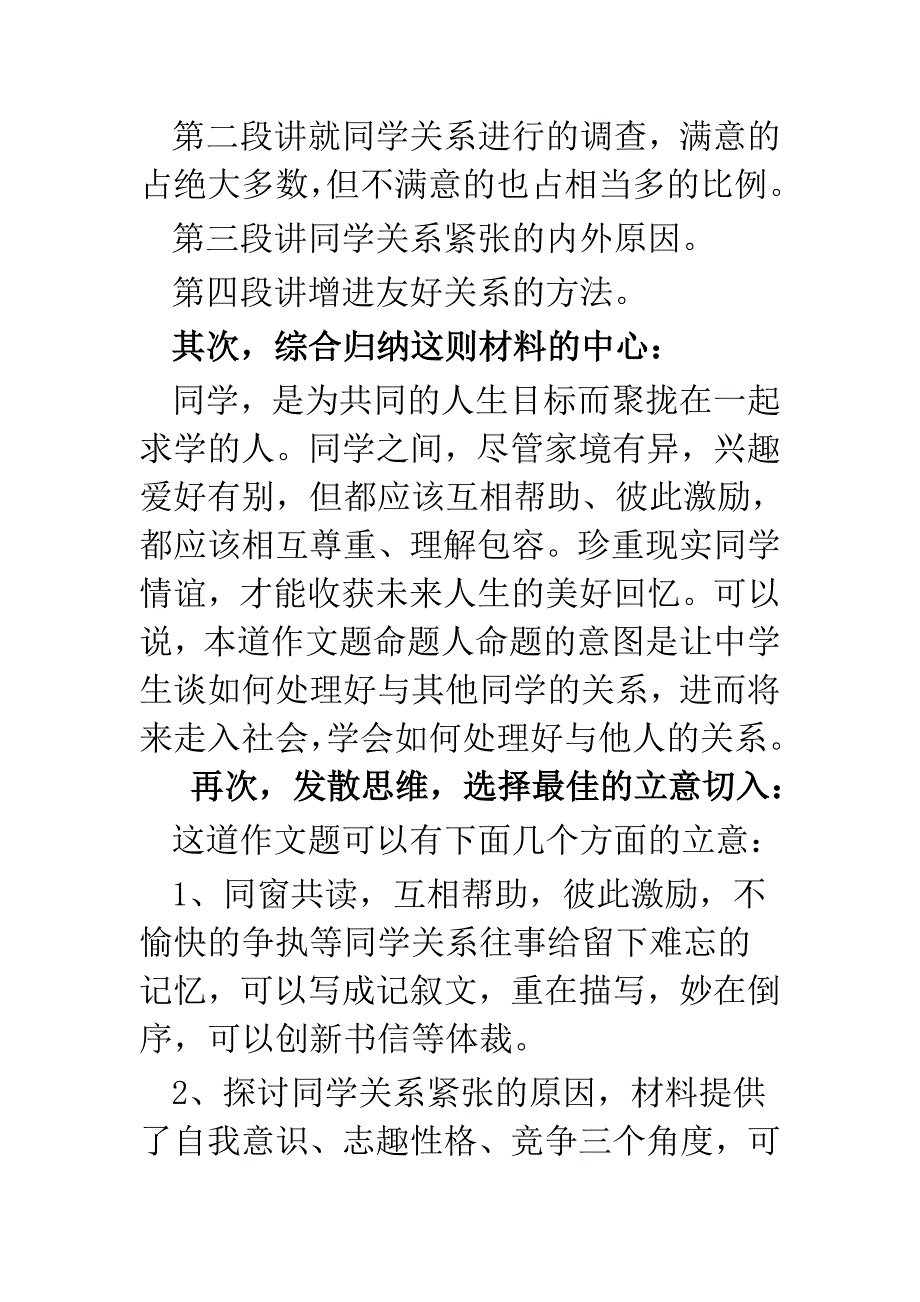 段考作文审题立意及例文_第3页