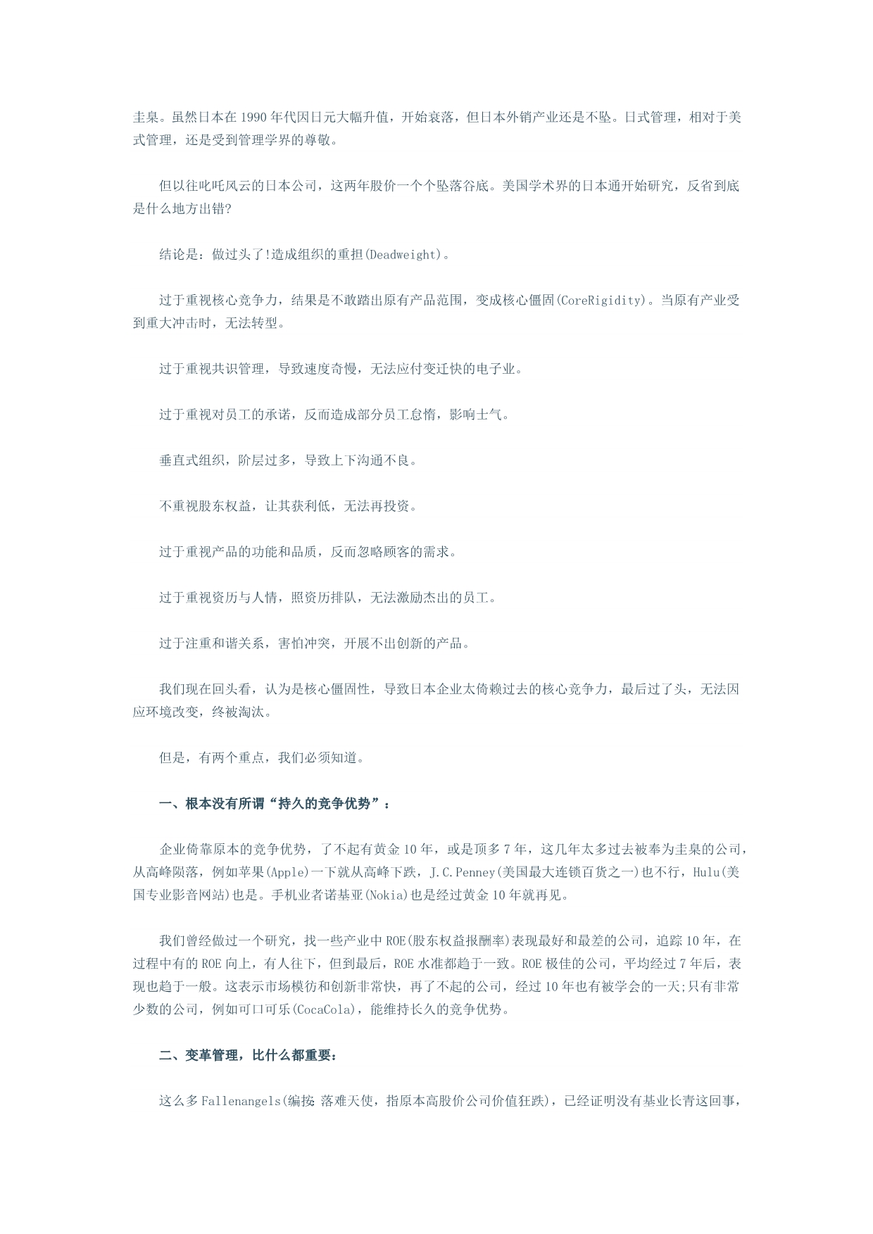 管理学问题日本企业管理模式为何被淘汰_第2页