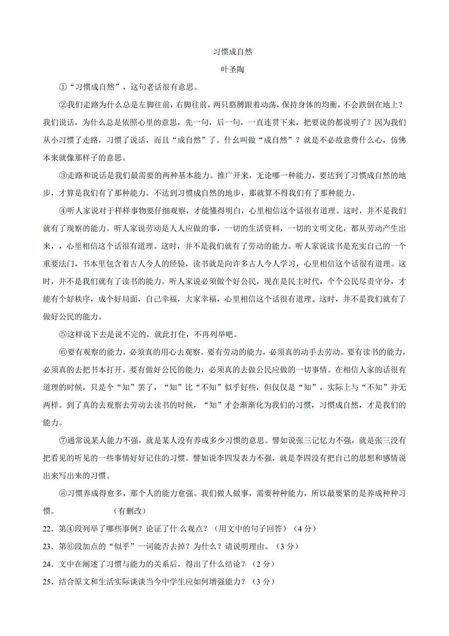 四川省中考语文试卷与解答_第4页