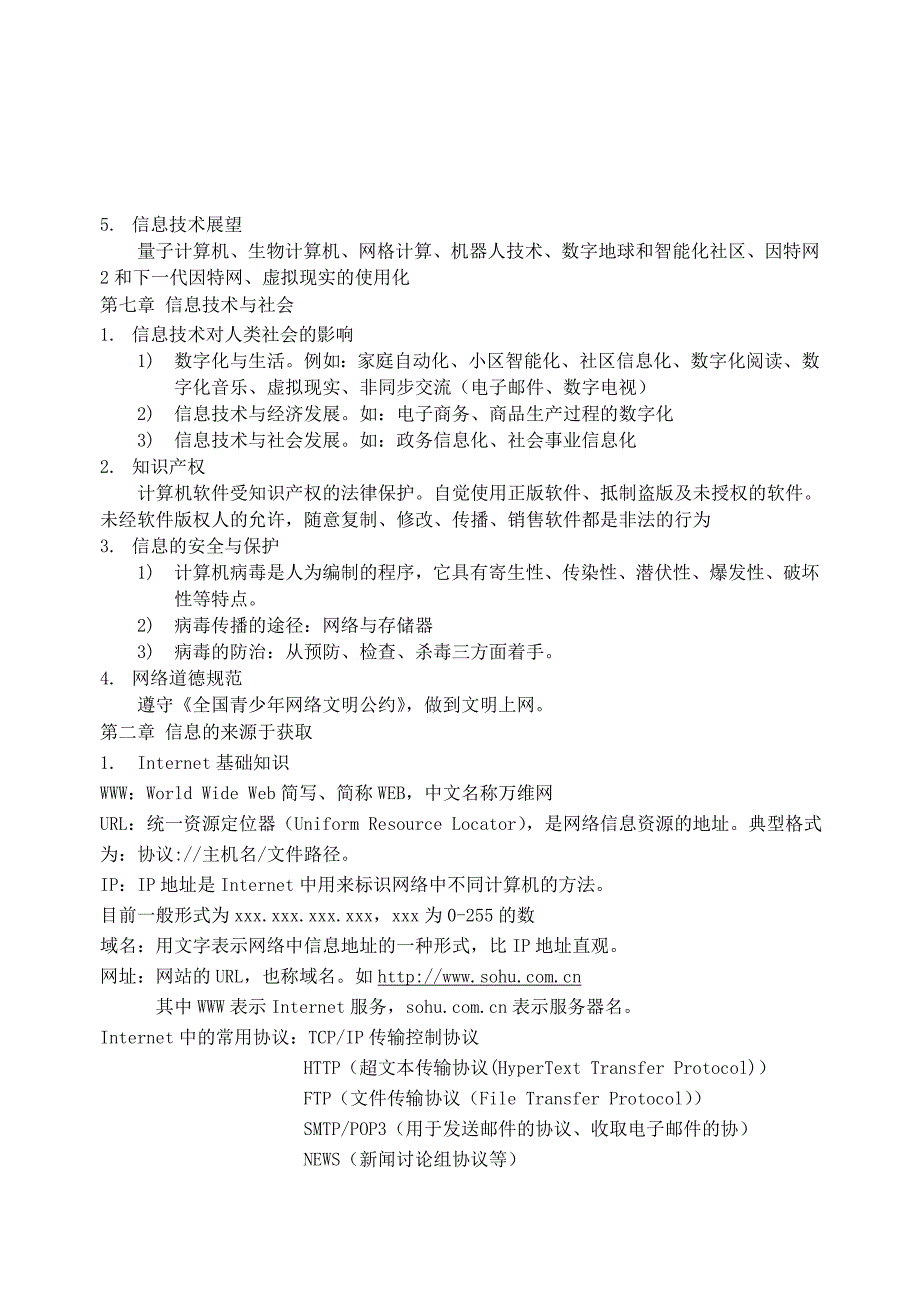 高中计算机会考基本知识点_第2页