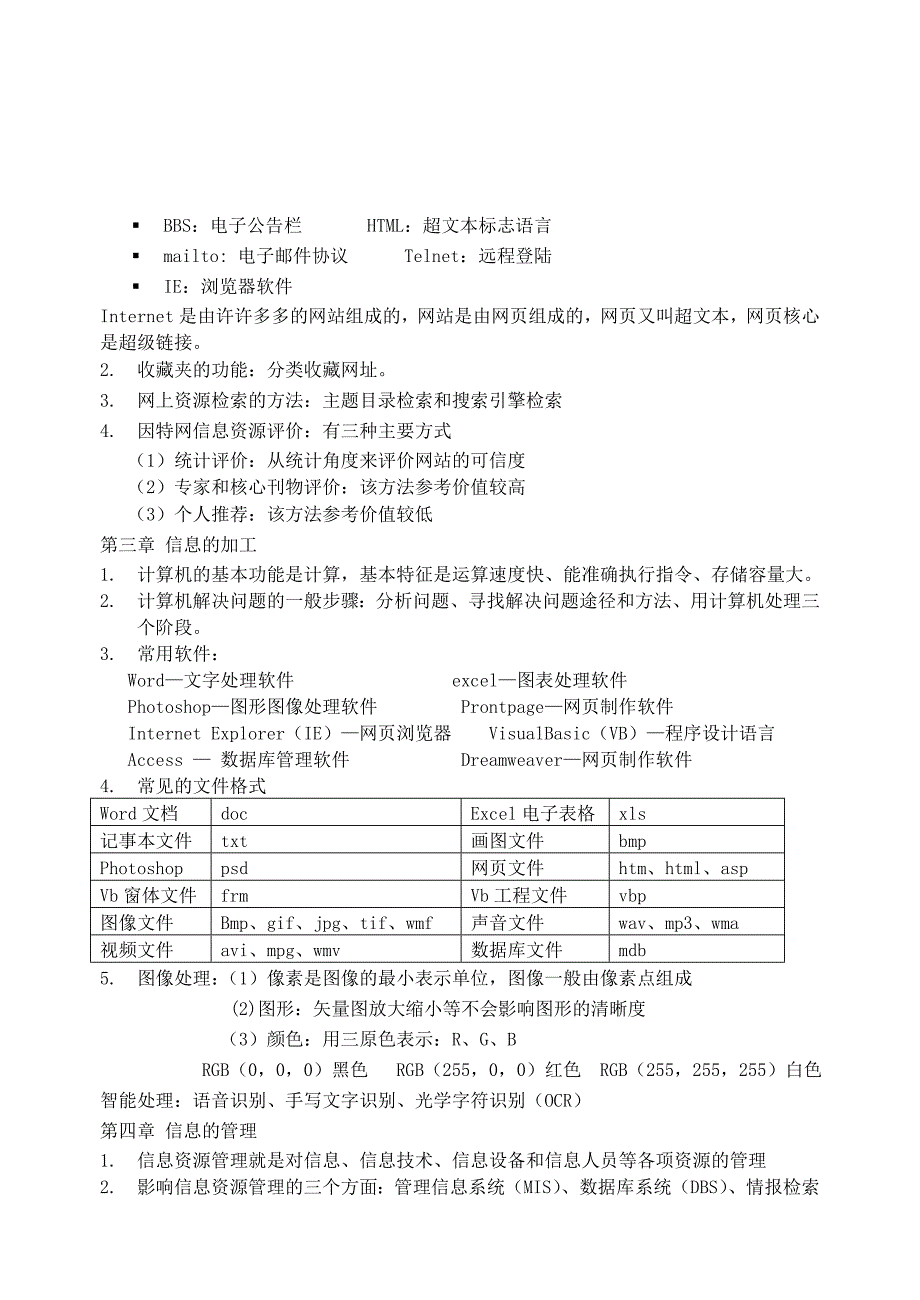 高中计算机会考基本知识点_第3页