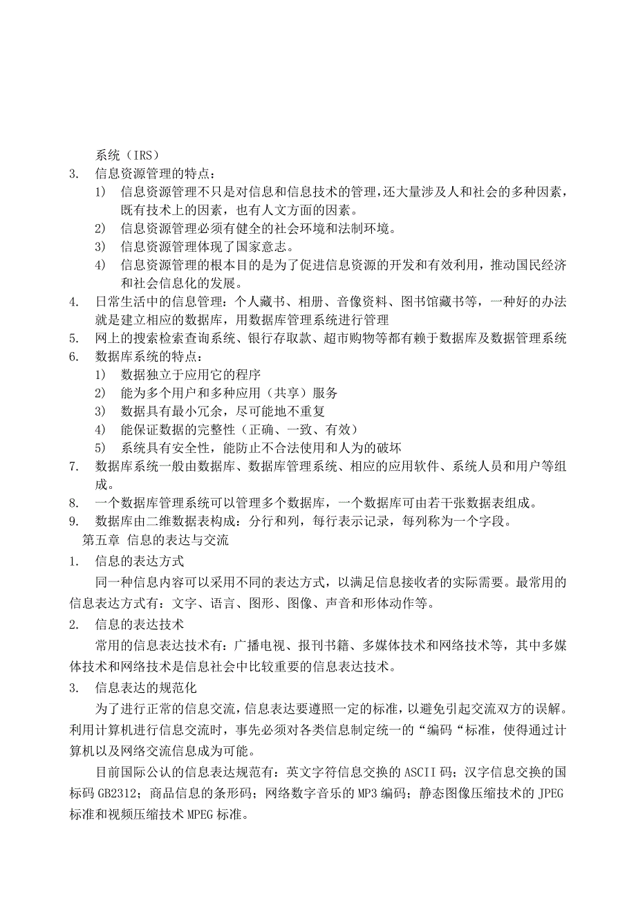 高中计算机会考基本知识点_第4页