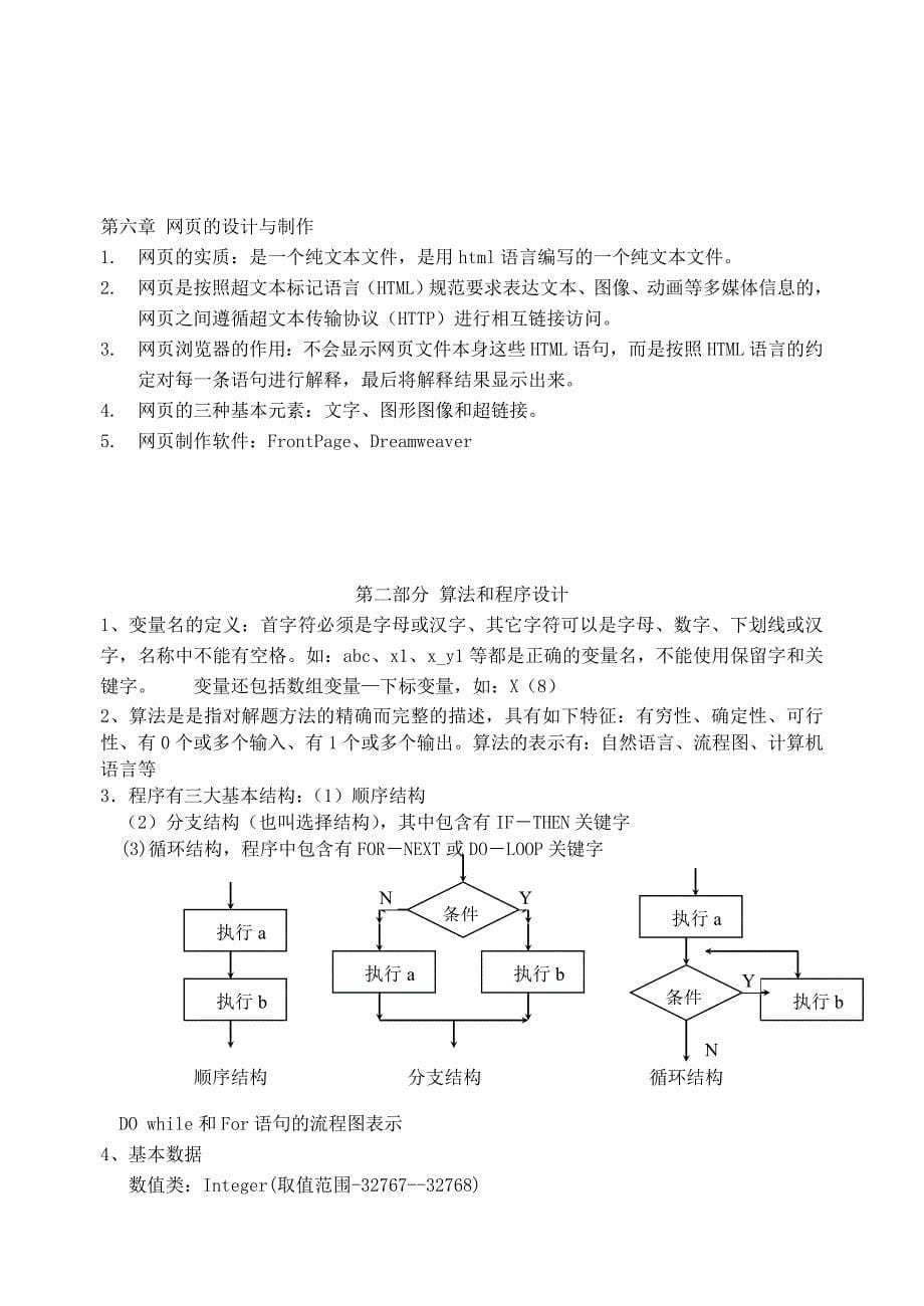 高中计算机会考基本知识点_第5页