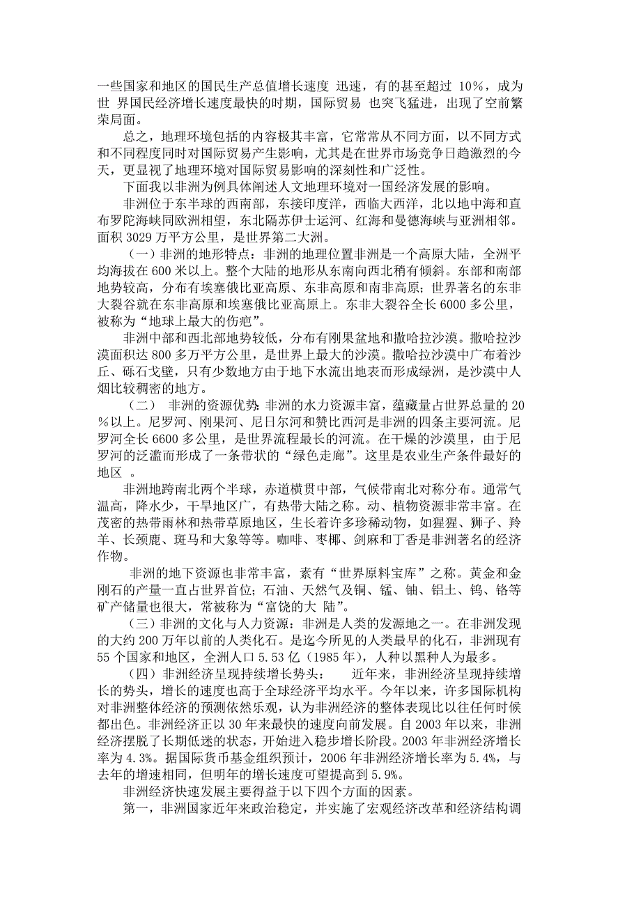 分析人文地理因素对一国经济发展及国际经济贸易活动的影响_第4页