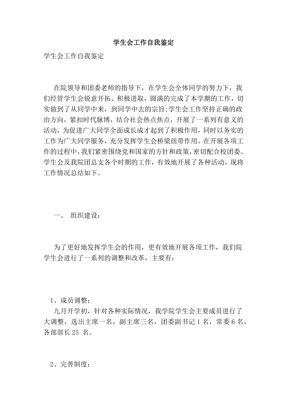 2017学生会工作自我鉴定_第1页