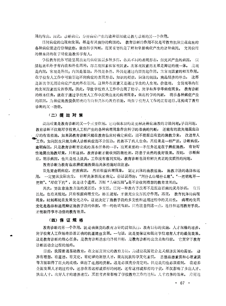 试论教育诊断及诊断方法的运用_第2页