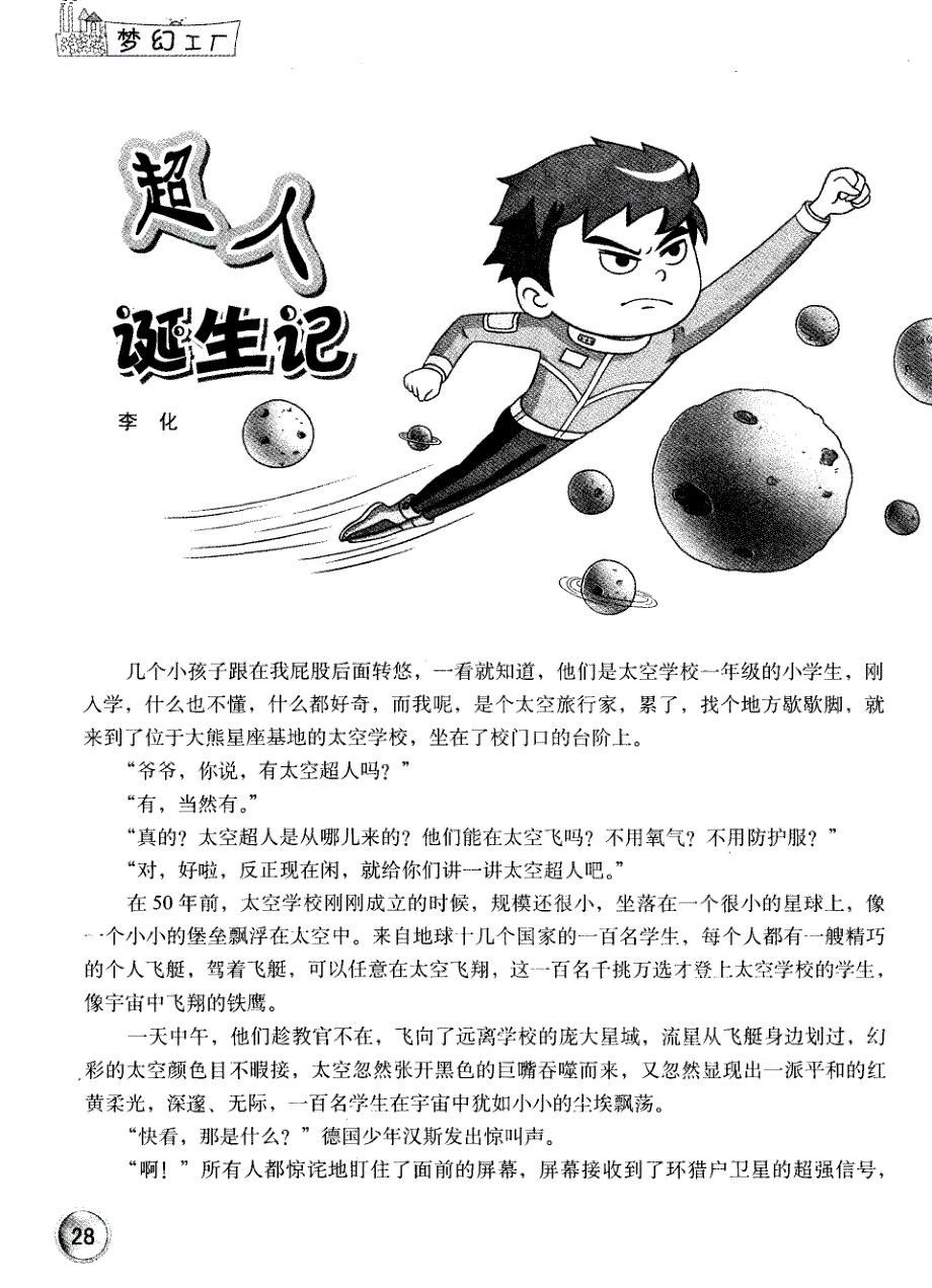 超人诞生记_第1页