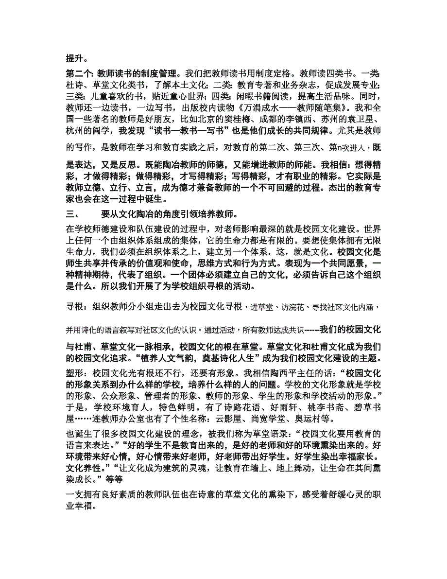 成都市草堂小学蓝继红_第3页