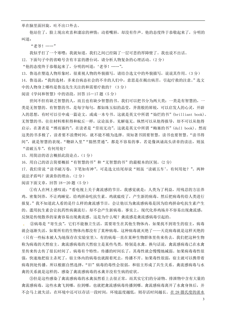 江苏省苏州市立达中学2014届九年级语文上学期期中试卷_第3页