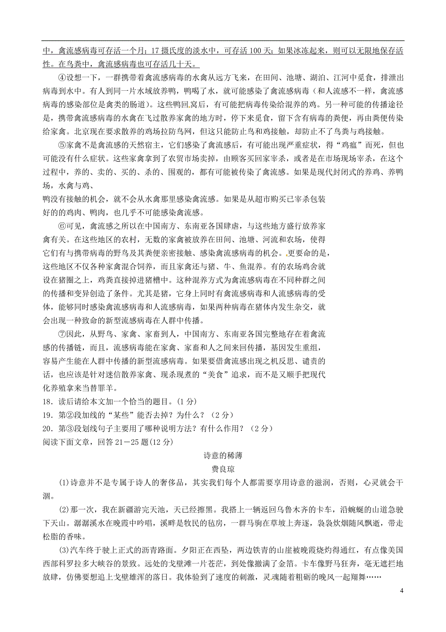 江苏省苏州市立达中学2014届九年级语文上学期期中试卷_第4页