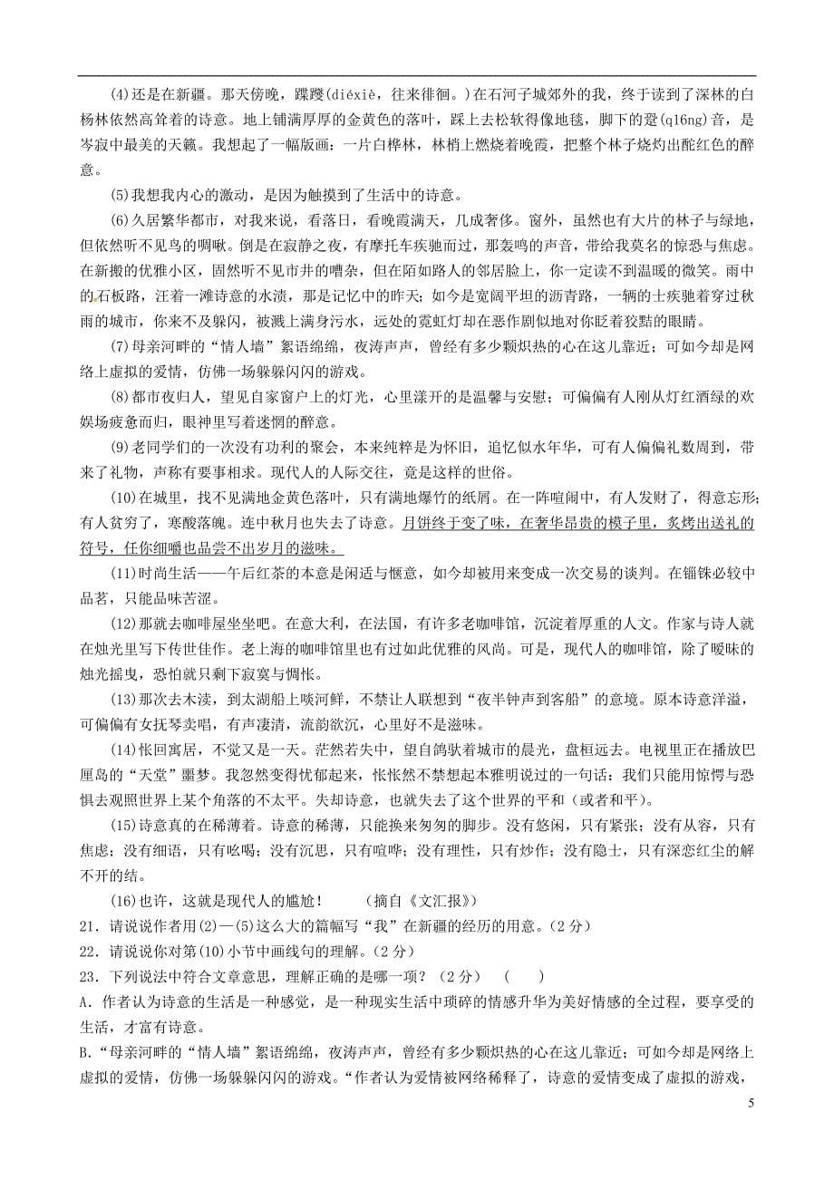 江苏省苏州市立达中学2014届九年级语文上学期期中试卷_第5页