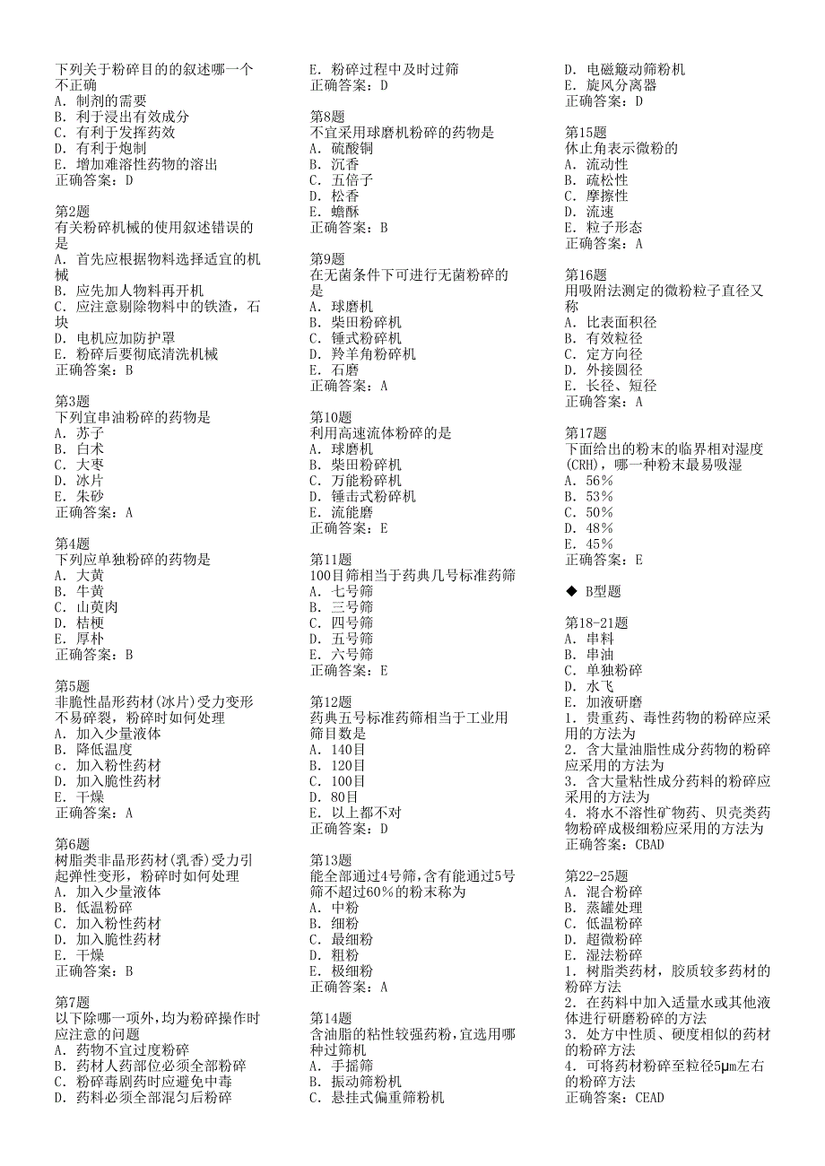 执业药师考试(中药专业)题库-中药专业知识一_第4页