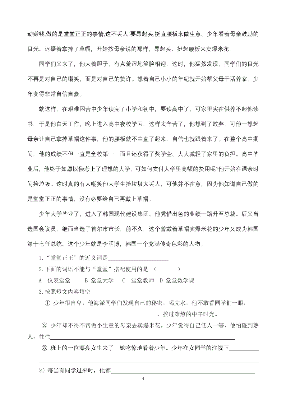 四年级阅读训练(二)_第4页