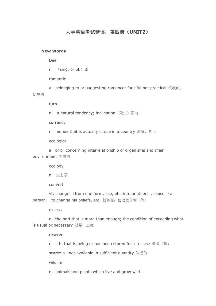 新视野大学英语unit2_第1页