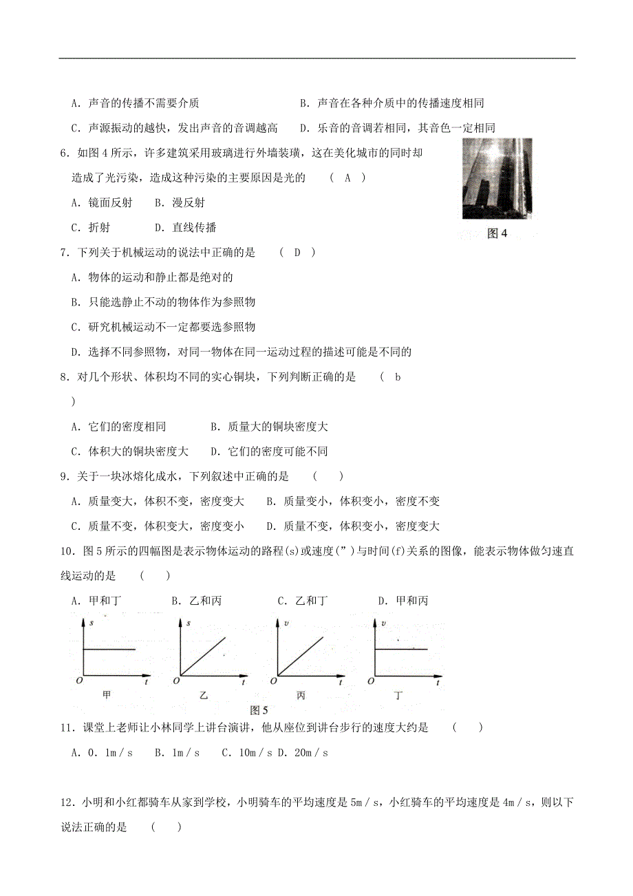 八年级物理上册期末测试题_第2页