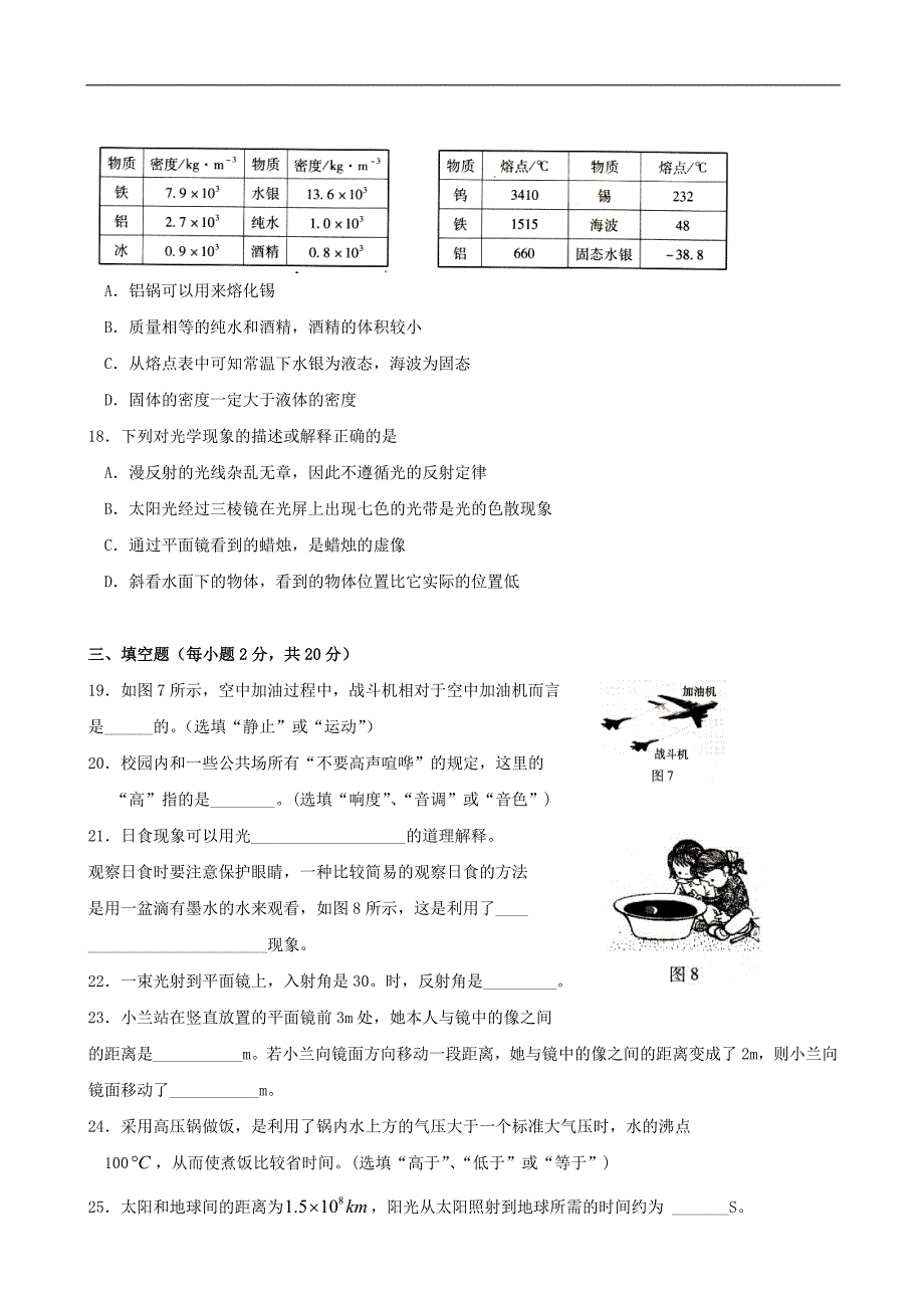 八年级物理上册期末测试题_第4页