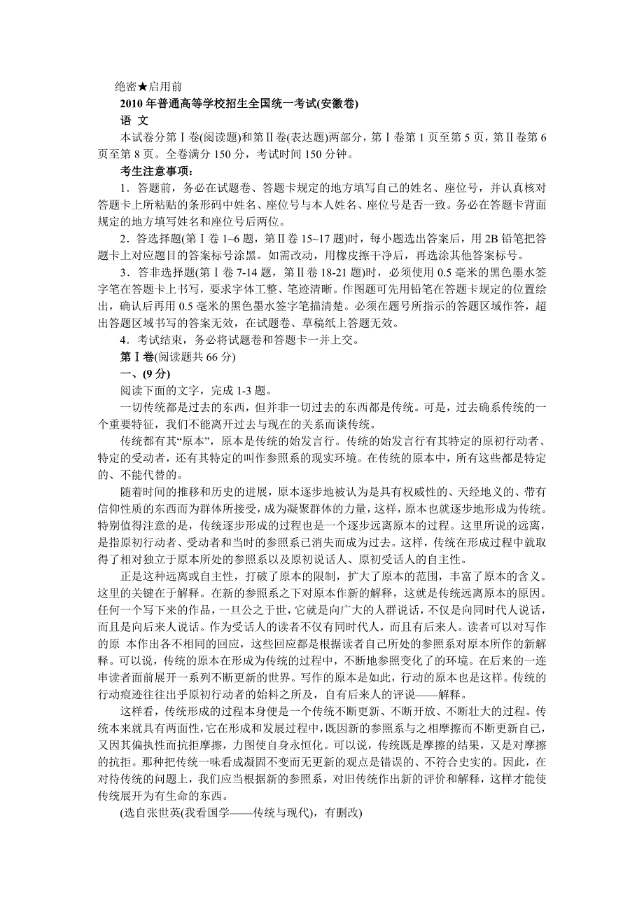 安徽省2010高考语文试卷_第1页