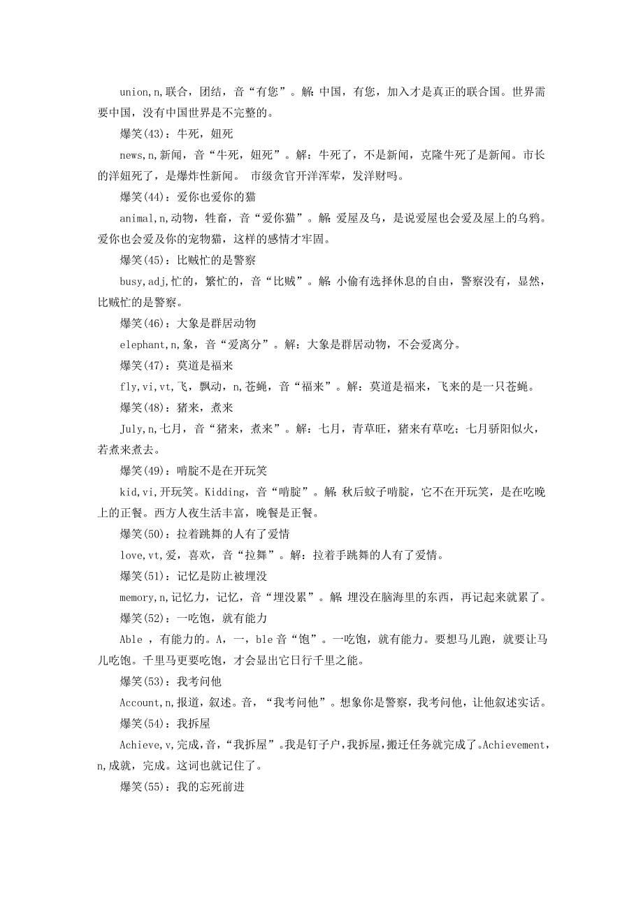 中文谐音巧背英语单词_第5页