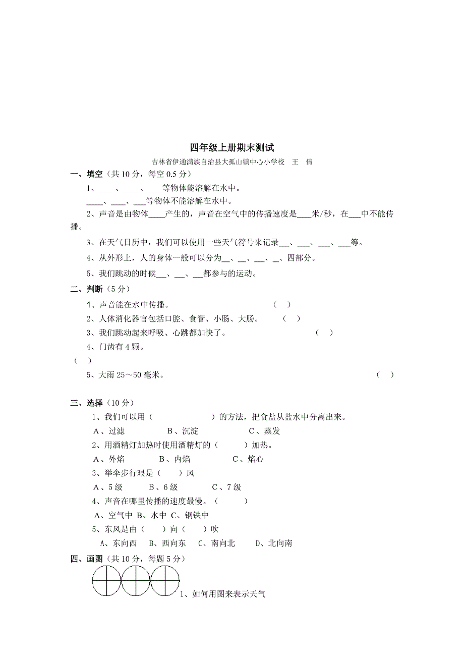 四年级上册中测试卷_第2页