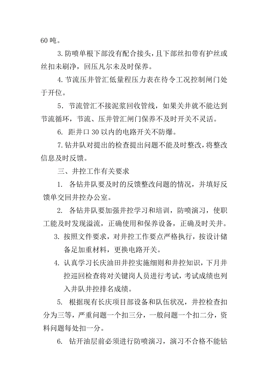 2011年七月份井控工作考核情况通报_第2页