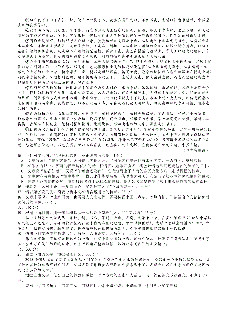 四川省绵阳市2014届高三第一次诊断性考试语文试题Word版含答案_第4页