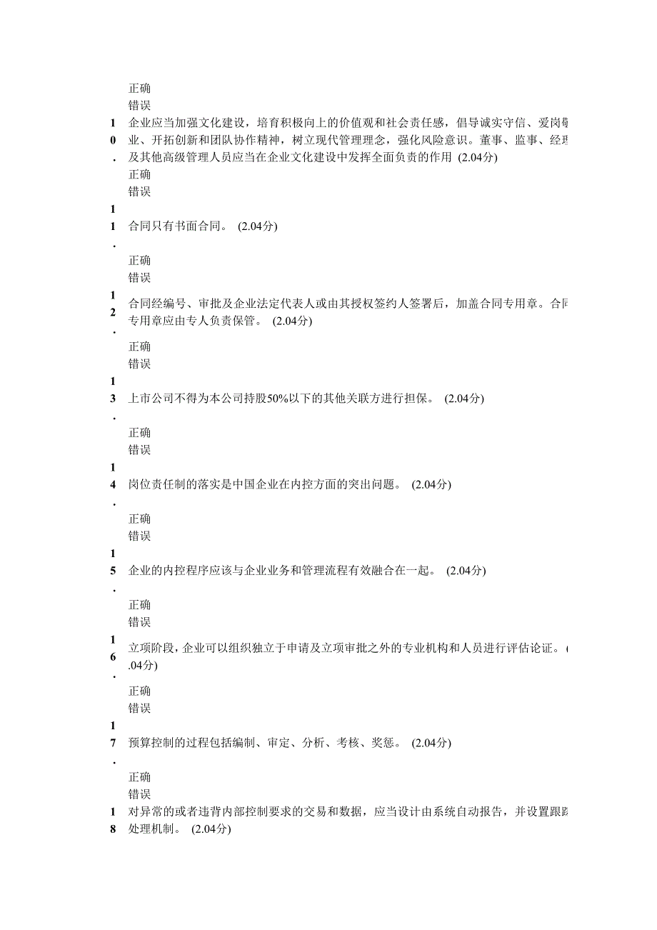 非执业注册会计师继续教育审计考试习题(部分)_第2页