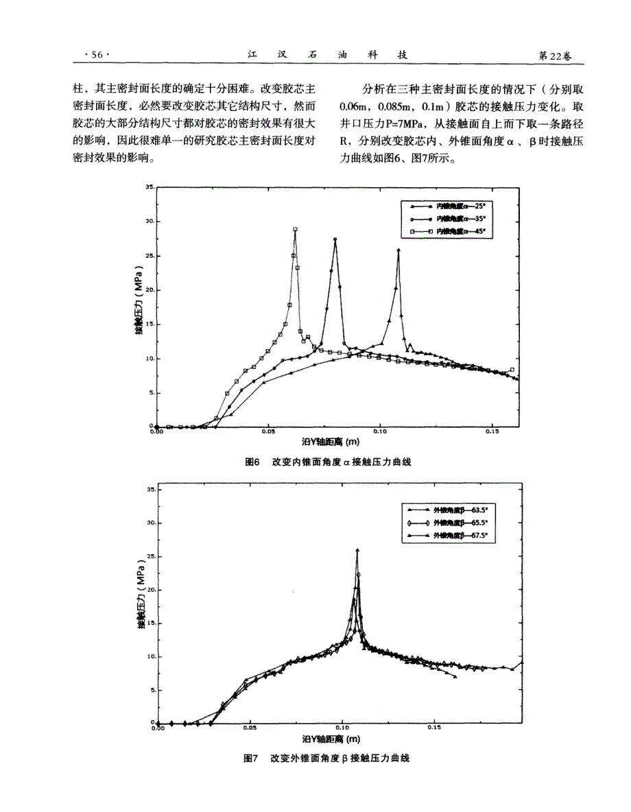 高压大通径旋转防喷器胶芯有限元仿真研究_第3页