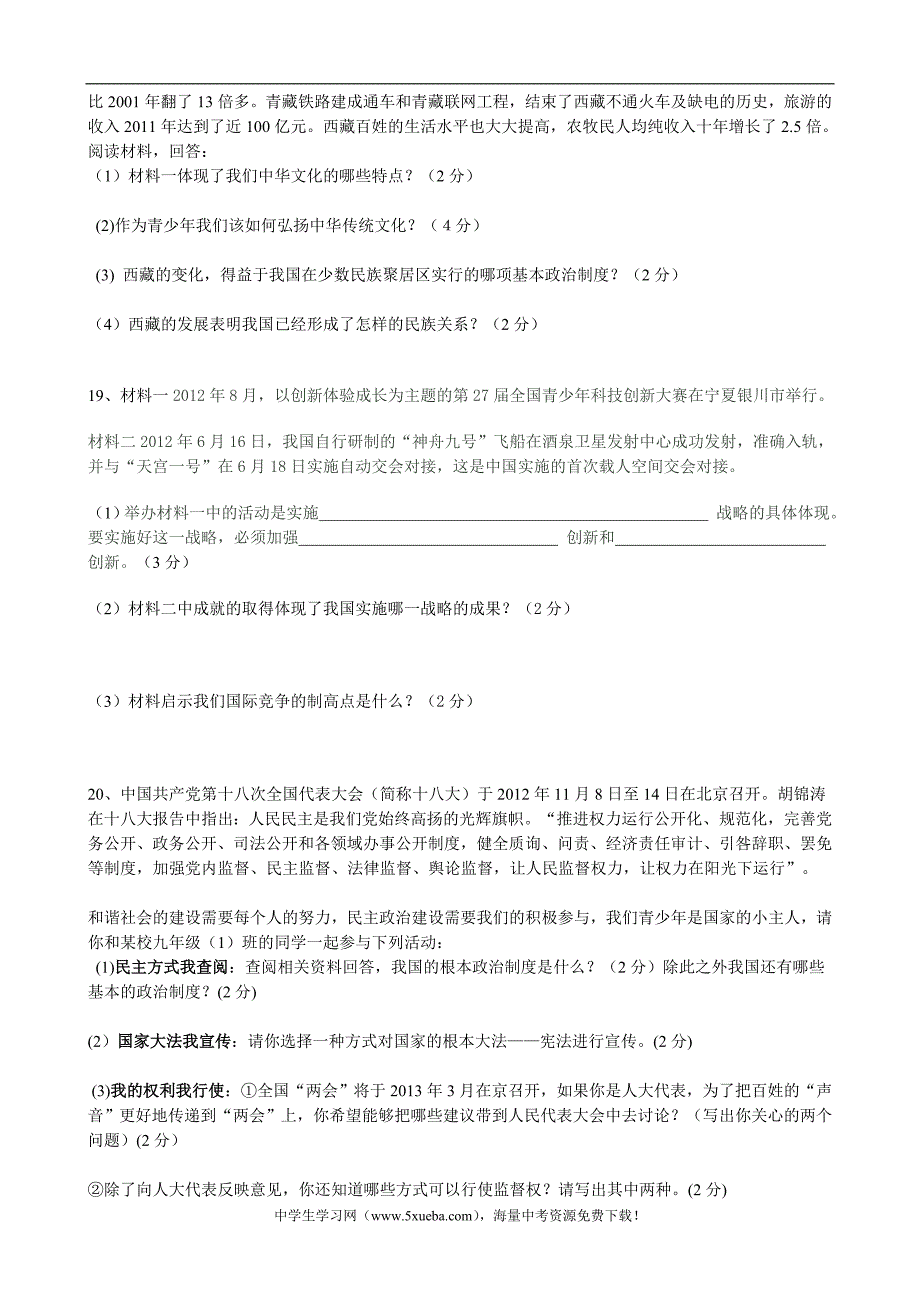 九台市2013年初中毕业生第一次试考(思品)_第4页