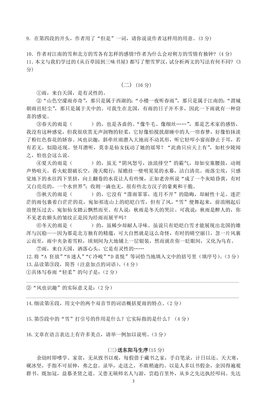 初中语文八年级下册二单元练习_第3页