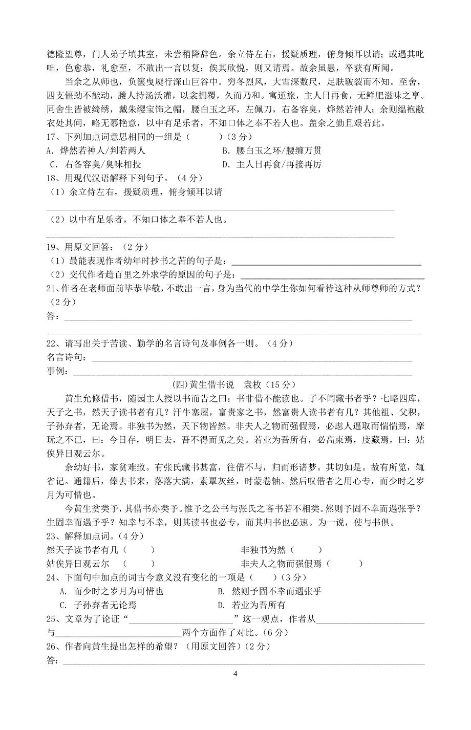 初中语文八年级下册二单元练习_第4页